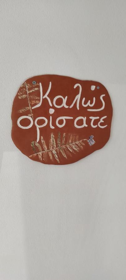 Dimitra'S Daire Amarynthos Dış mekan fotoğraf